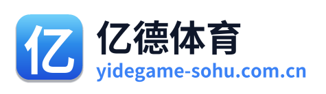 亿德体育